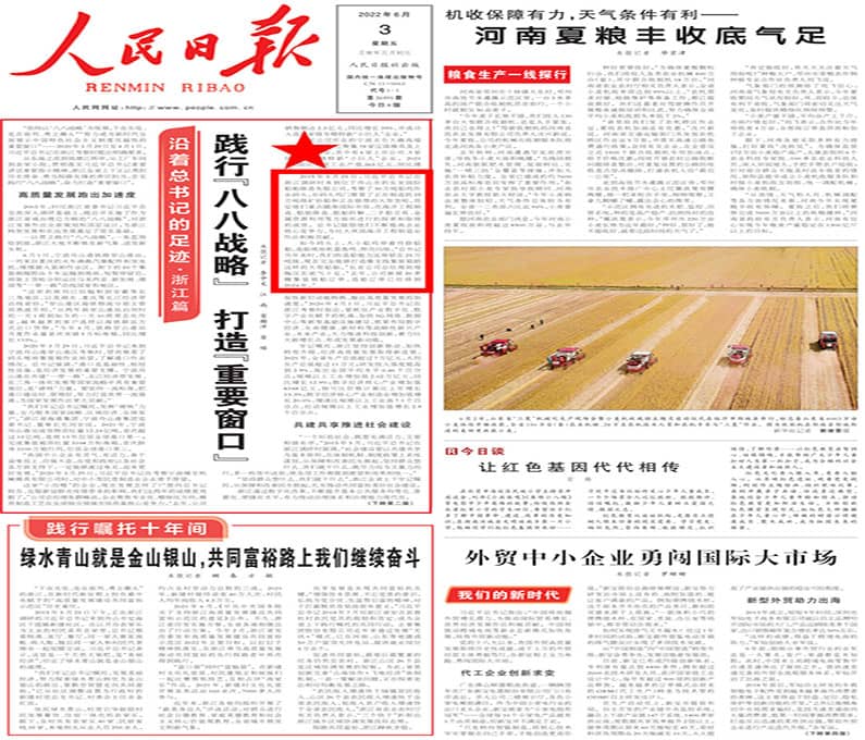 《人民日?qǐng)?bào)》頭版頭條點(diǎn)贊集團(tuán)舟山長宏 《人民日?qǐng)?bào)》頭版頭條點(diǎn)贊集團(tuán)舟山長宏